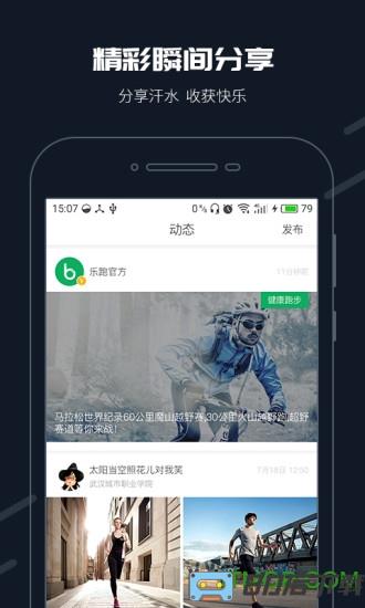 步道乐跑app