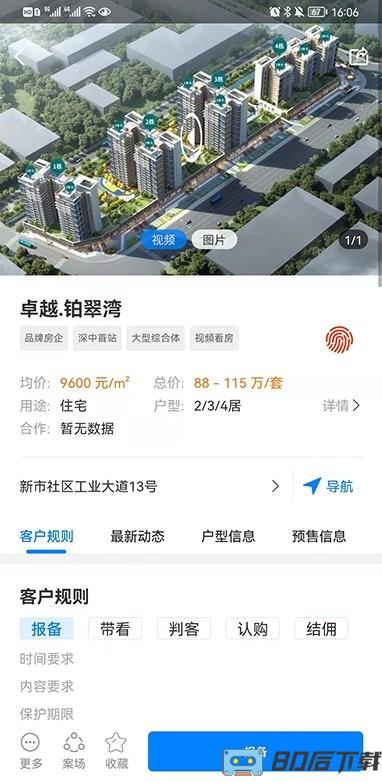 住新家找房管理app