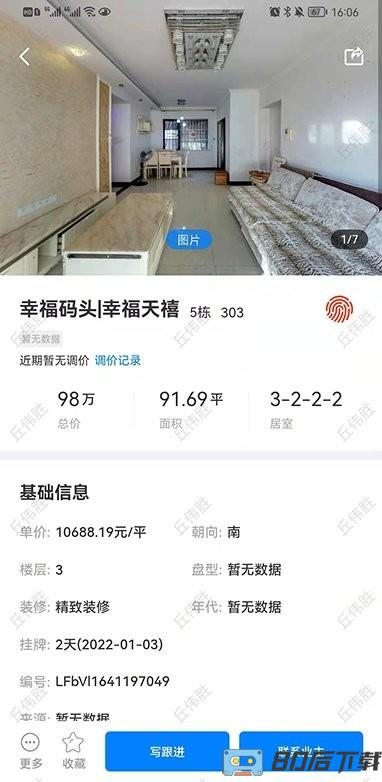 住新家找房管理app