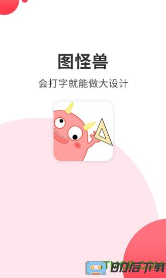 图怪兽vip破解版 图怪兽vip破解版