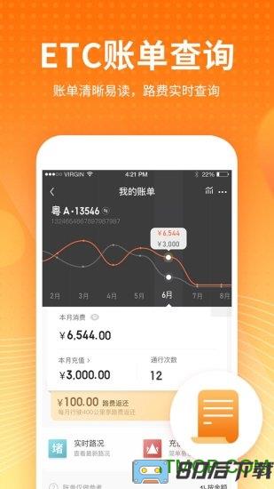 广东粤通卡app