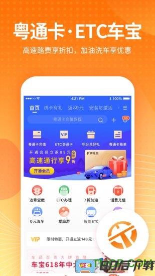 广东粤通卡app