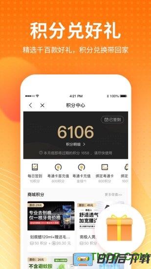 广东粤通卡app