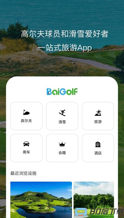 百高高尔夫官方版