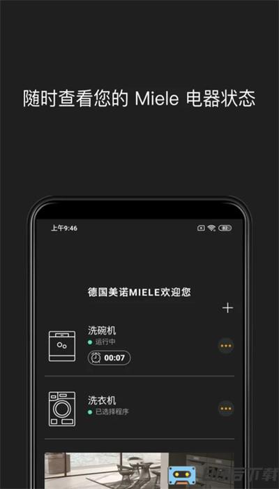 miele美诺官方版