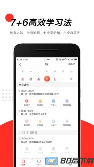 高途课堂app