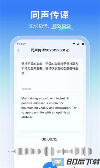 云朵翻译官app下载