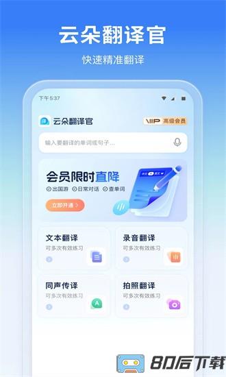 云朵翻译官最新版