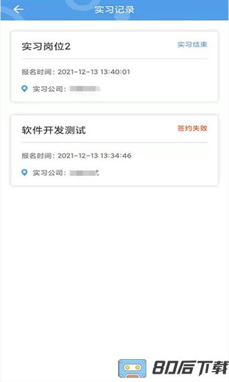 河南省职业院校实习备案APP(职校家园)