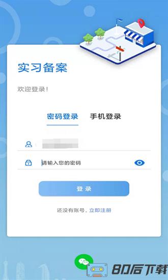 河南省职业院校实习备案APP(职校家园)