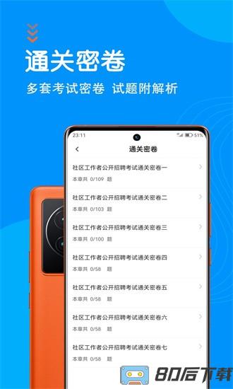 社区工作者智题库app下载