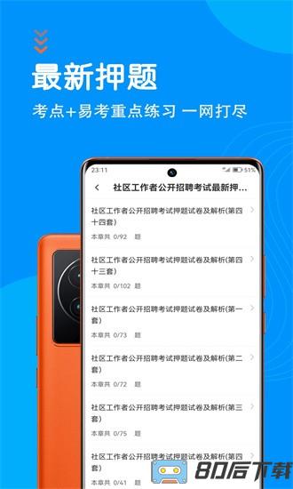 社区工作者智题库app