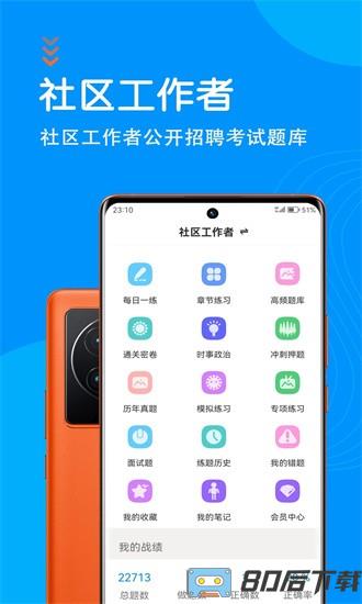 社区工作者智题库app