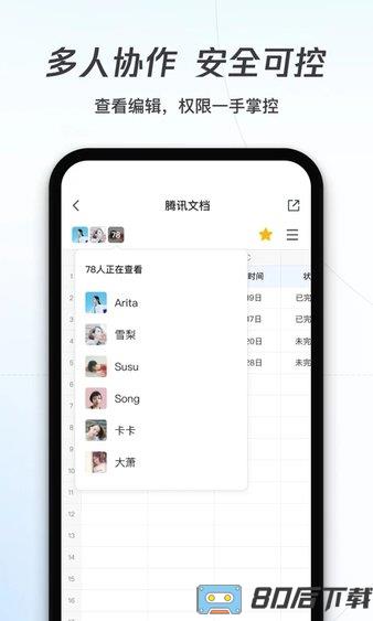 腾讯文档 腾讯文档