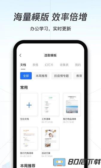 腾讯文档 腾讯文档手机版下载