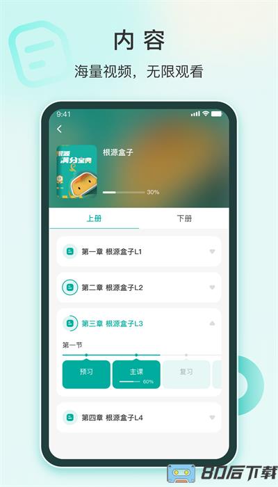 根源盒子app手机版