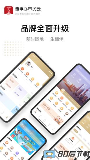 上海随申办市民云app最新版