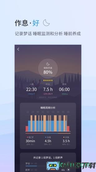 小睡眠app官网下载