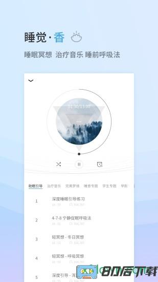小睡眠软件