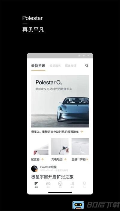 polestar极星官方版