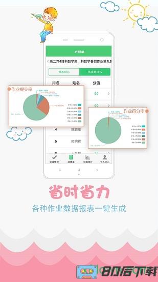 学科网作业系统手机版