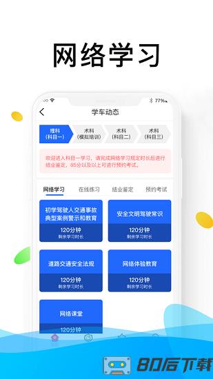 浙里学车app下载