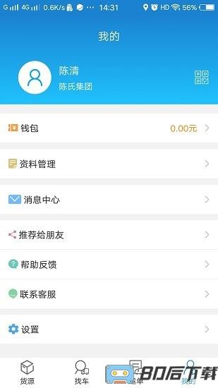 货运江湖汽运货主版最新版