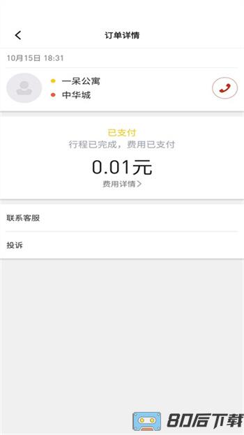 稳稳出行app