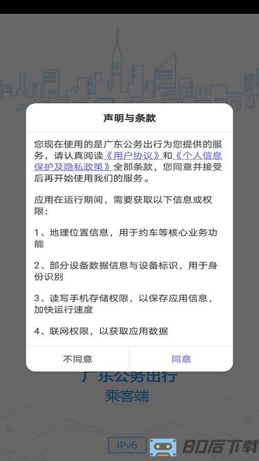 广东公务出行app