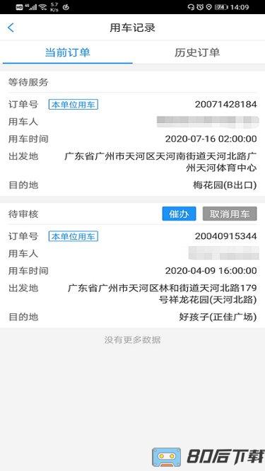 广东公务出行app