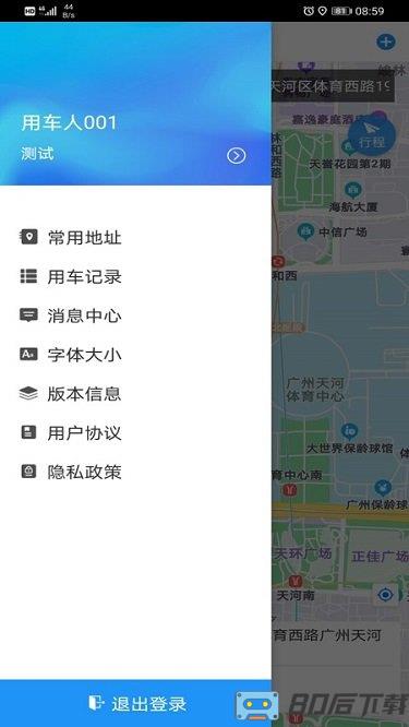 广东公务出行app