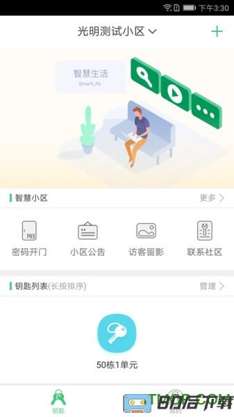 智慧光明app