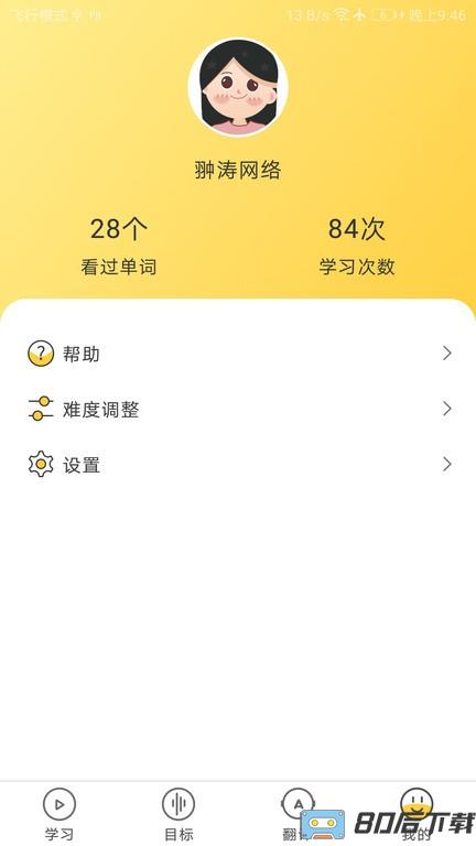 简单学单词软件