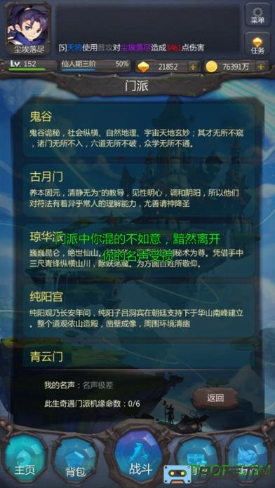 仙侠第一放置九游版