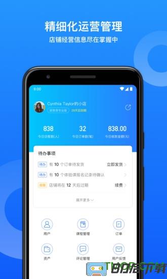 小鹅通助手app