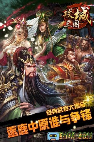 攻城三国乐嗨嗨版