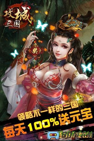 攻城三国乐嗨嗨版