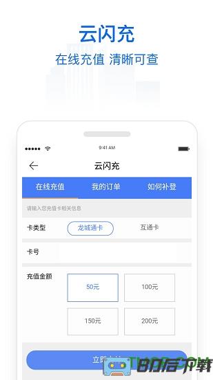 常州行实时公交app