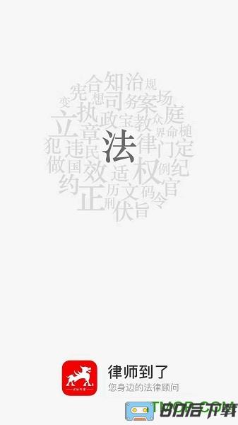 律师到了