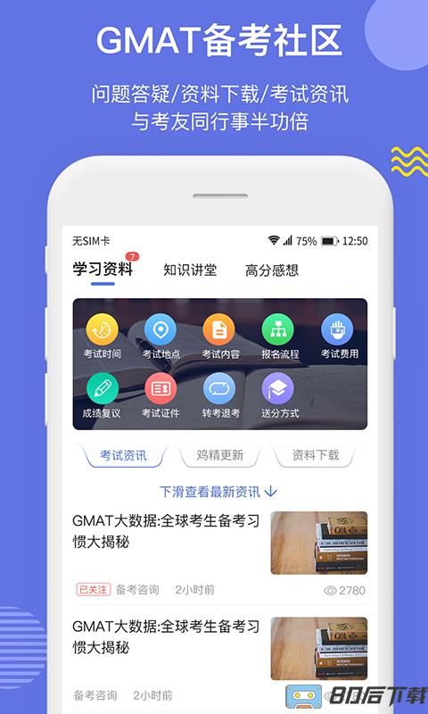 雷哥GMATapp