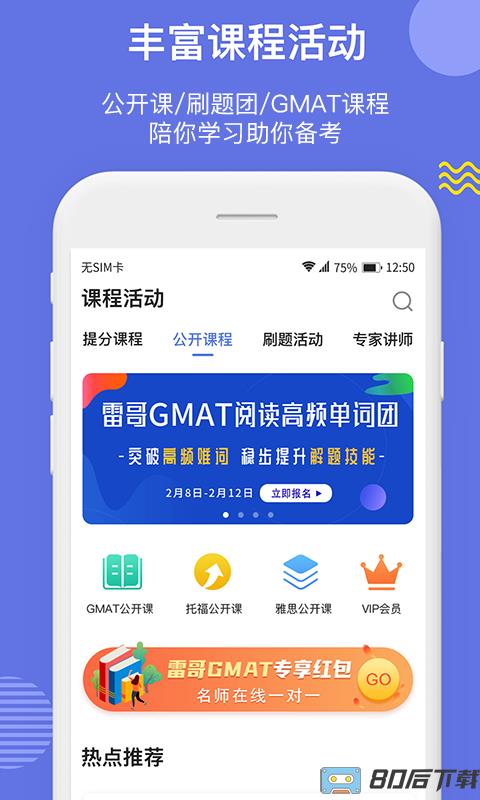 雷哥GMAT模考网课