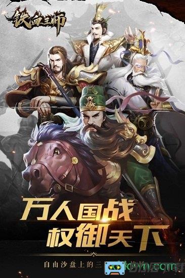 铁血王师九游版游戏