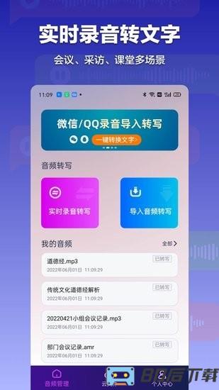 录音转文字全能助手 录音转文字全能助手下载