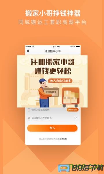 货拉拉搬家小哥app下载