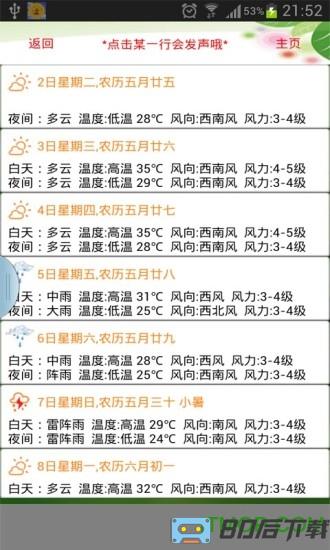 天气预报播报员手机版