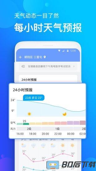 手机语音天气预报app