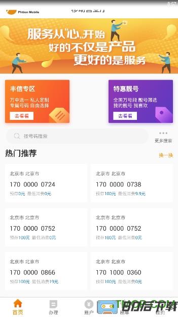 丰信移动营业厅app