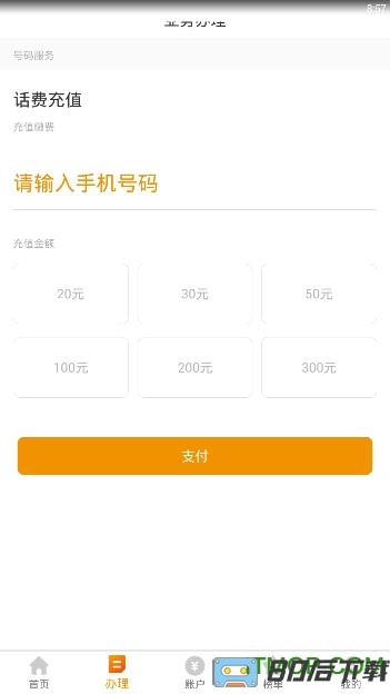 丰信移动营业厅app