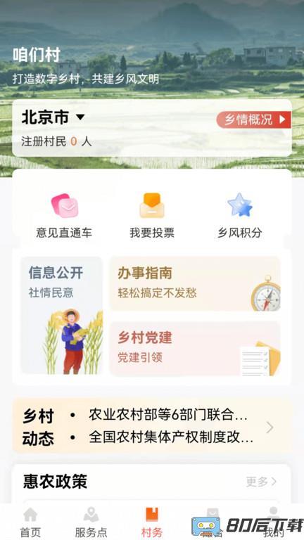 中国工商银行兴农通app