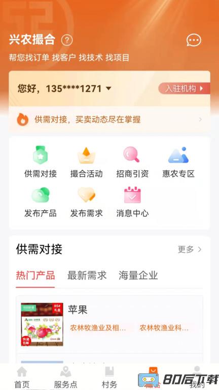 中国工商银行兴农通app